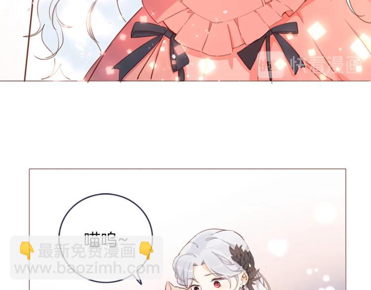 《女仆驾到》番外 喵仆驾到 第14页
