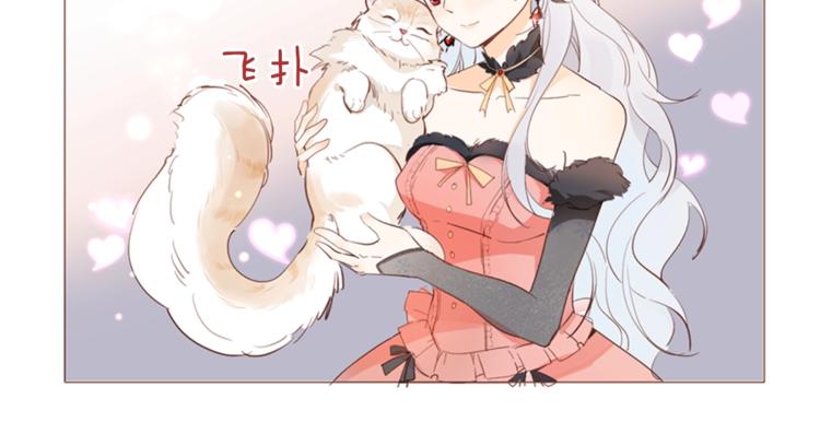 《女仆驾到》番外 喵仆驾到 第15页