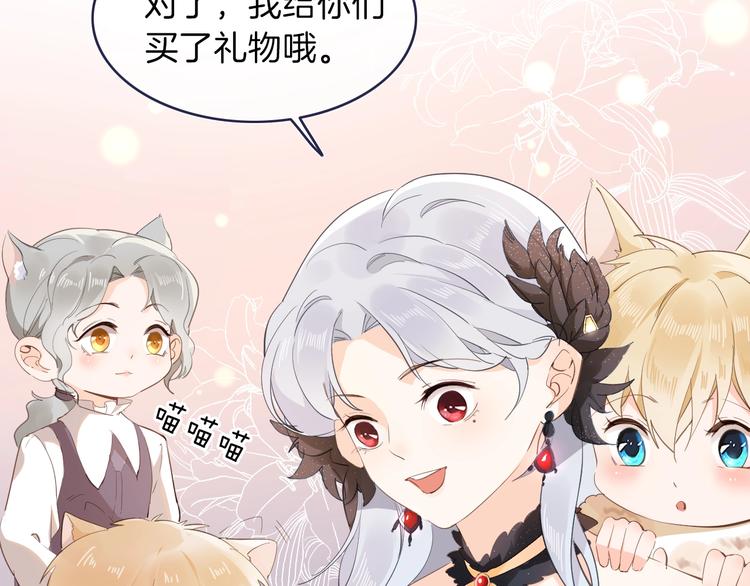《女仆驾到》番外 喵仆驾到 第22页