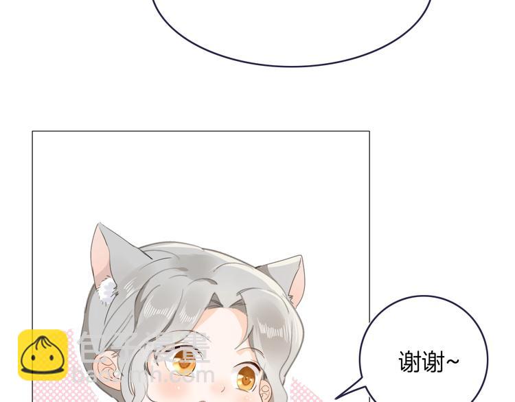 《女仆驾到》番外 喵仆驾到 第24页