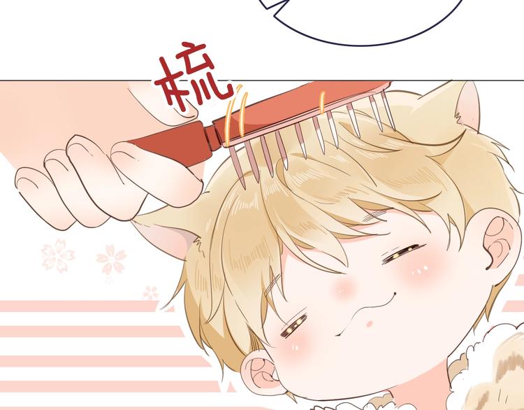 《女仆驾到》番外 喵仆驾到 第26页