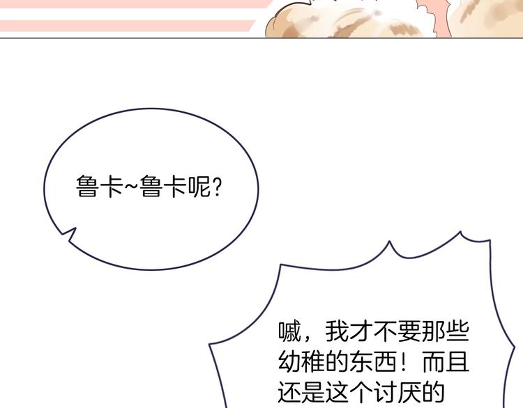 《女仆驾到》番外 喵仆驾到 第27页