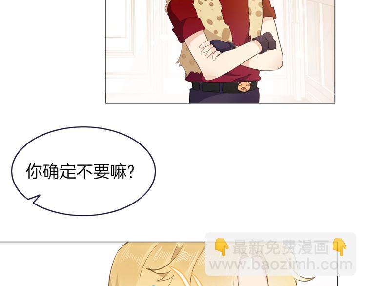 《女仆驾到》番外 喵仆驾到 第29页