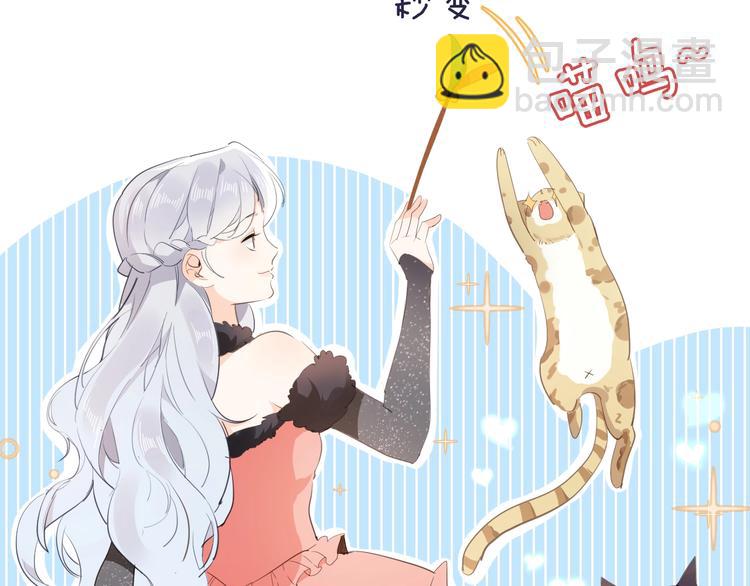 《女仆驾到》番外 喵仆驾到 第31页