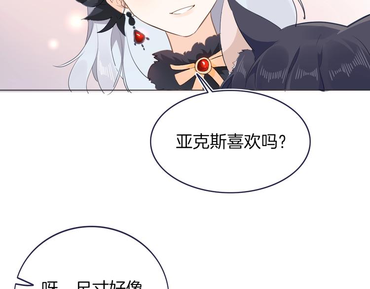 《女仆驾到》番外 喵仆驾到 第43页