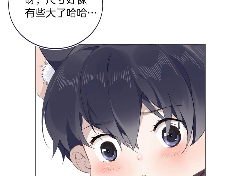《女仆驾到》番外 喵仆驾到 第44页