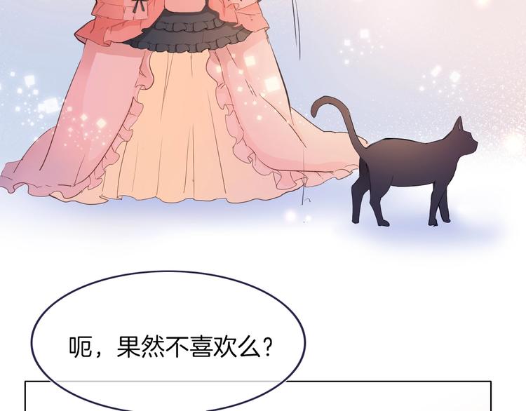 《女仆驾到》番外 喵仆驾到 第48页