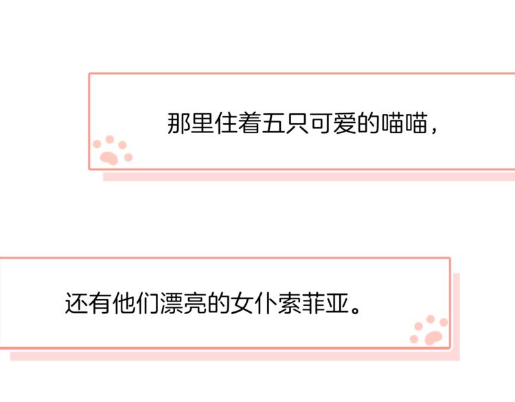《女仆驾到》番外 喵仆驾到 第5页