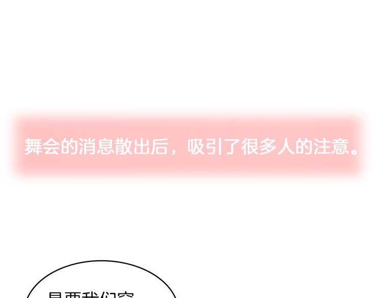 《女仆驾到》第16话 舞会 第1页