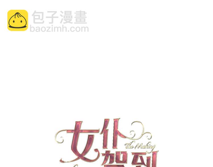 《女仆驾到》第16话 舞会 第22页