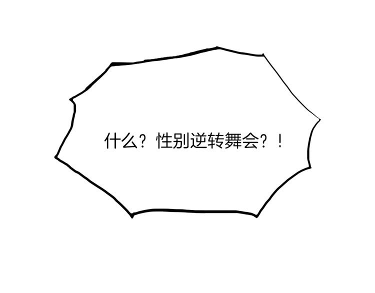 《女仆驾到》第16话 舞会 第25页
