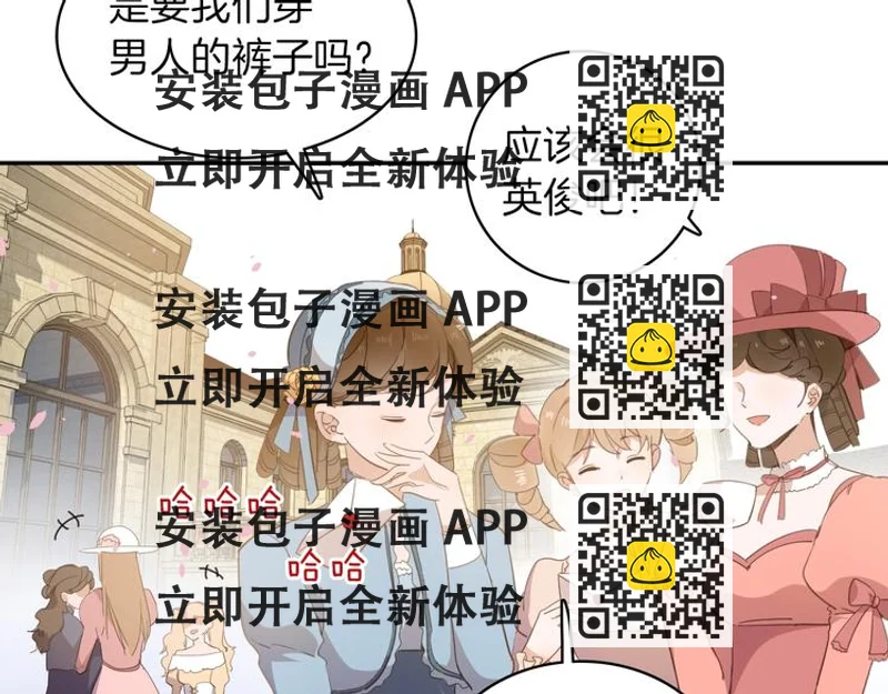 《女仆驾到》第16话 舞会 第2页