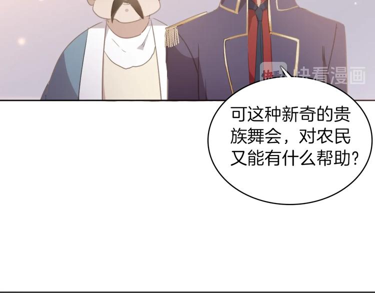 《女仆驾到》第16话 舞会 第38页