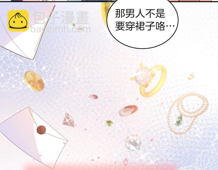 《女仆驾到》第16话 舞会 第3页