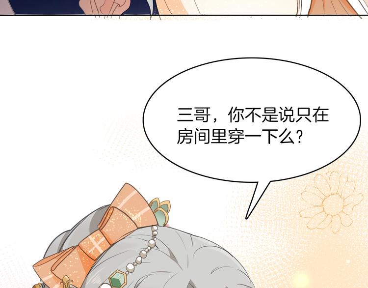 《女仆驾到》第16话 舞会 第45页