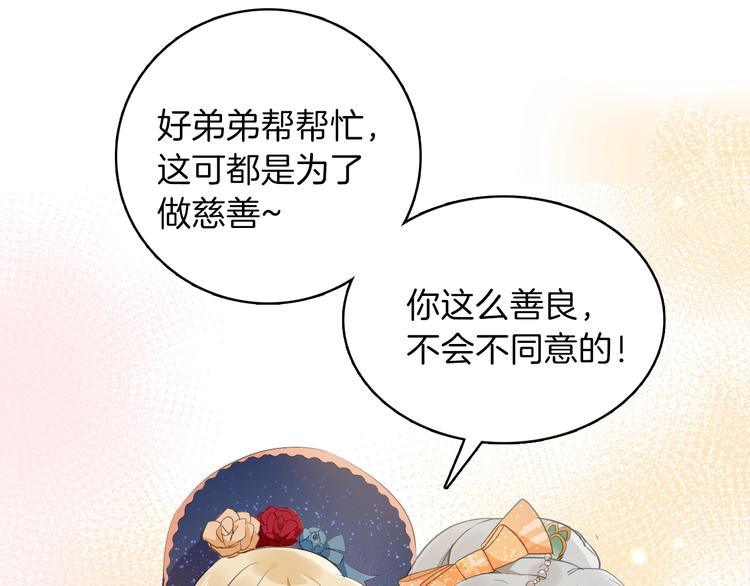 《女仆驾到》第16话 舞会 第49页