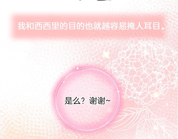 《女仆驾到》第16话 舞会 第9页