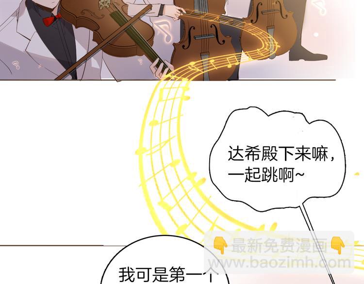 《女仆驾到》第17话 共舞 第15页