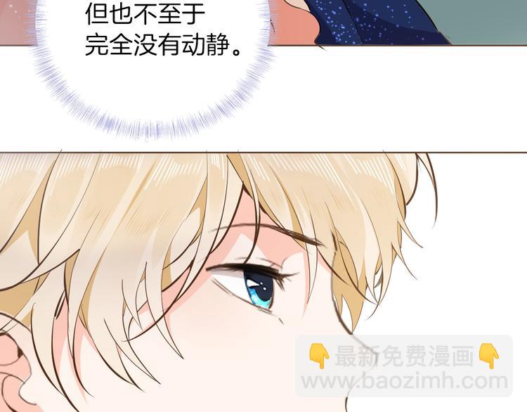 《女仆驾到》第17话 共舞 第20页