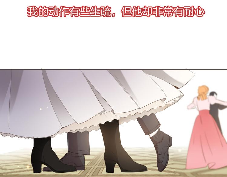 《女仆驾到》第17话 共舞 第39页