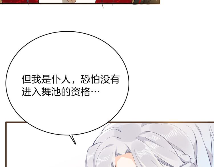 《女仆驾到》第17话 共舞 第3页