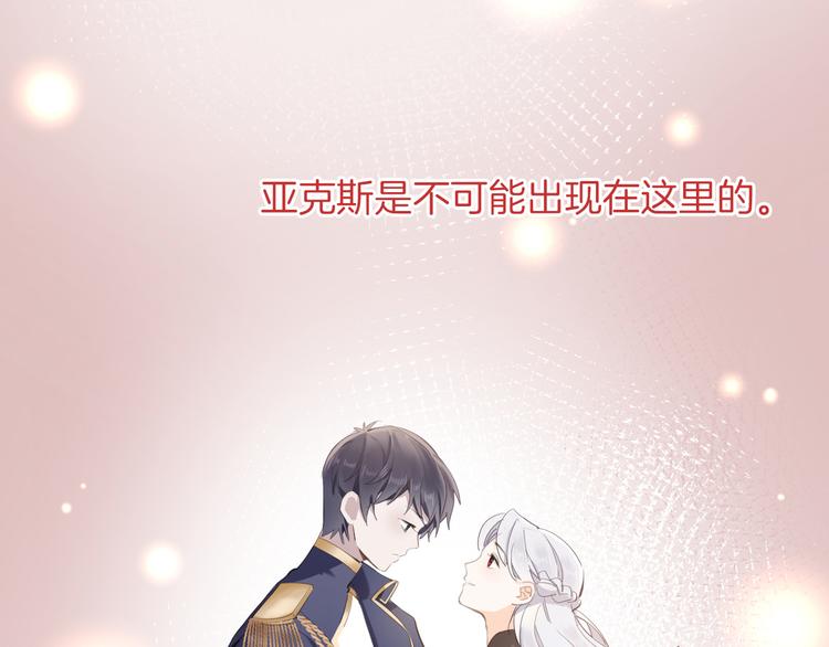 《女仆驾到》第17话 共舞 第43页