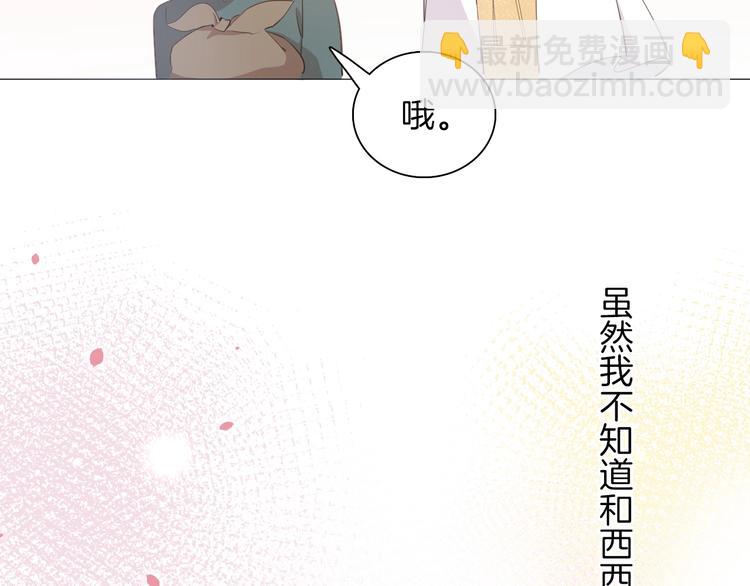 《女仆驾到》第15话 机会 第11页