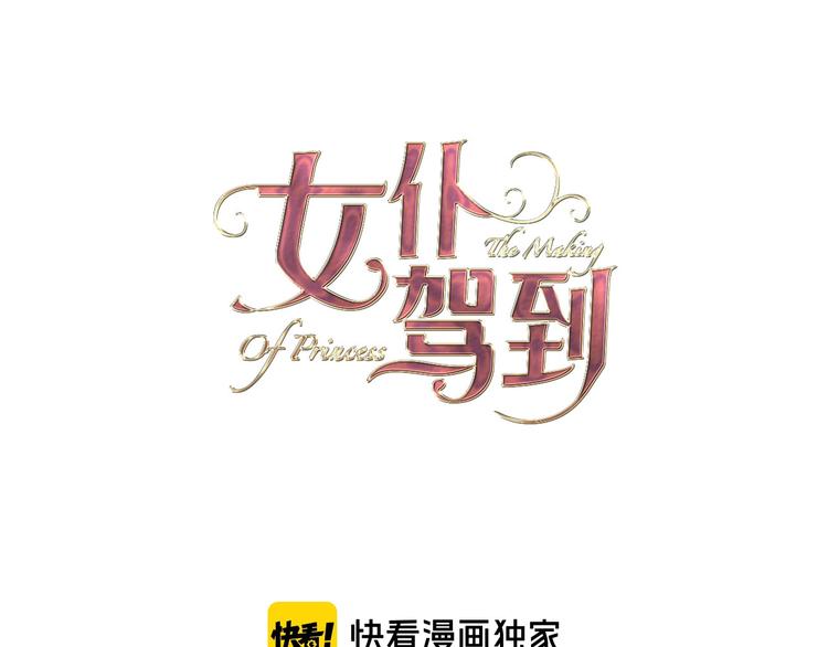 《女仆驾到》第15话 机会 第15页
