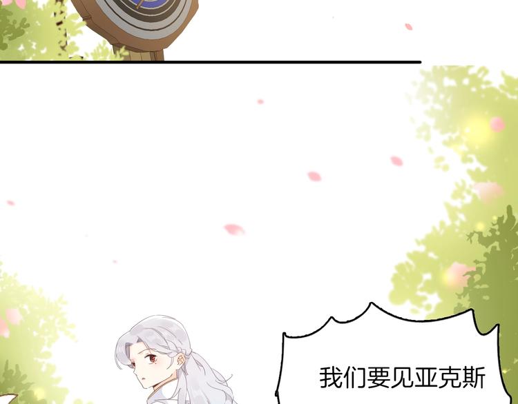 《女仆驾到》第15话 机会 第43页