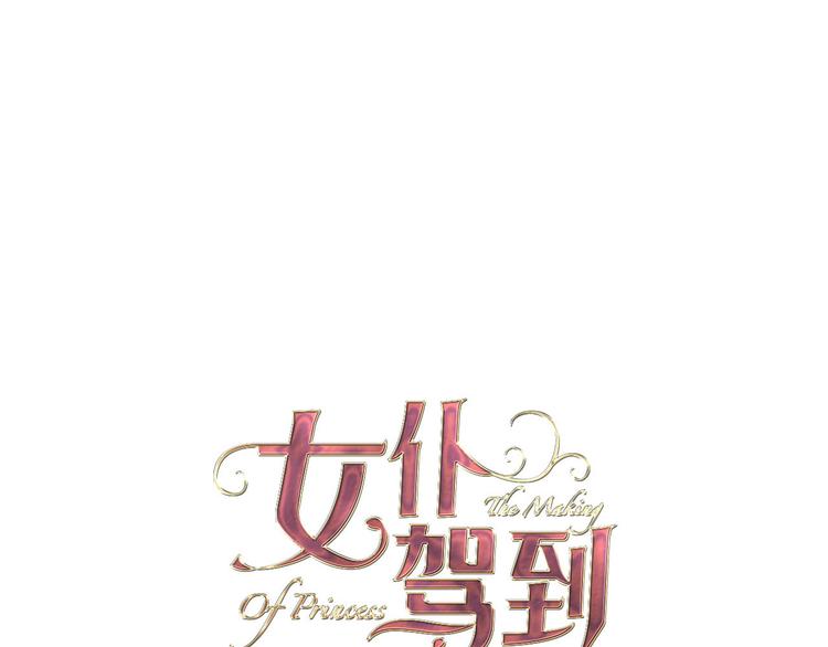 《女仆驾到》第20话 她是我的人 第19页