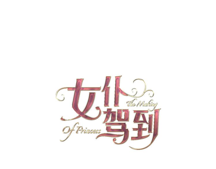 《女仆驾到》第22话 斗胆 第37页