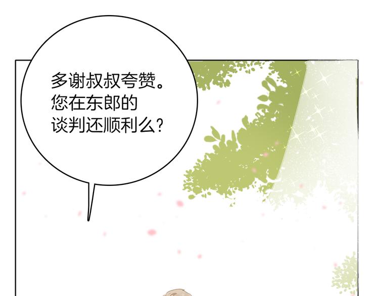 《女仆驾到》第19话 送走 第14页