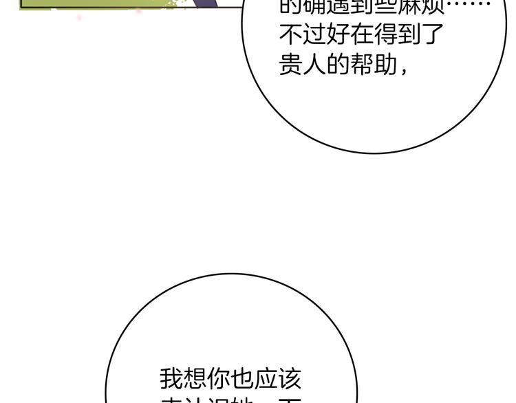 《女仆驾到》第19话 送走 第16页