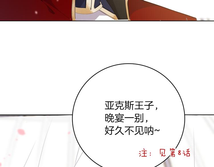 《女仆驾到》第19话 送走 第21页