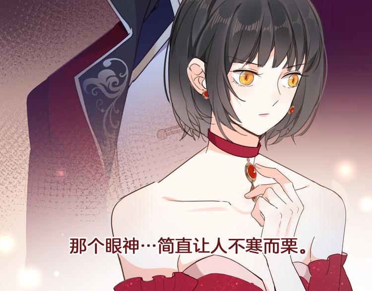 《女仆驾到》第21话 不会让你死的 第11页