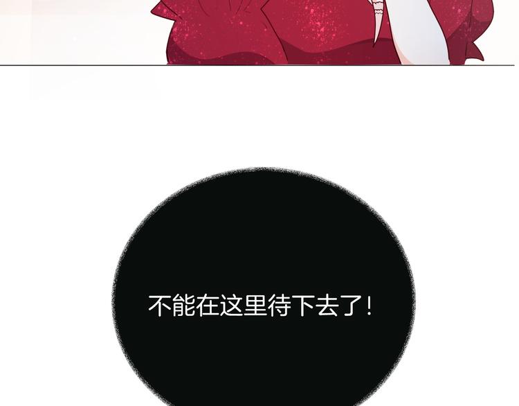 《女仆驾到》第21话 不会让你死的 第12页