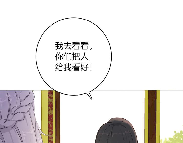 《女仆驾到》第21话 不会让你死的 第36页