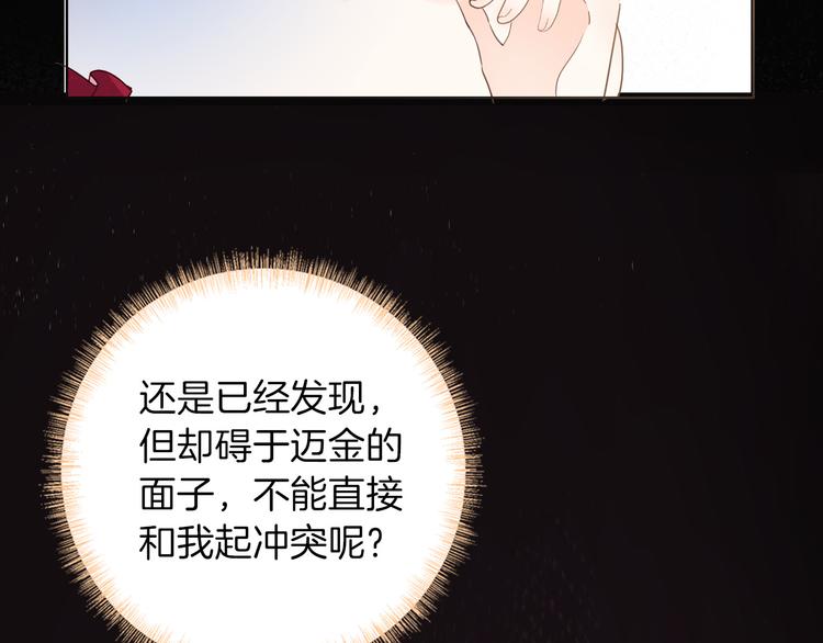 《女仆驾到》第21话 不会让你死的 第9页