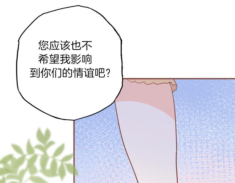 《女仆驾到》第26话 掩护 第17页