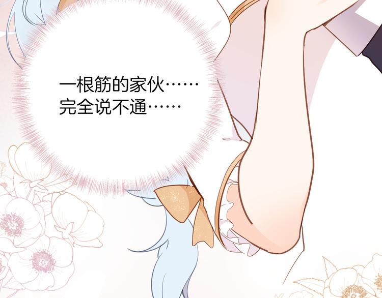 《女仆驾到》第26话 掩护 第25页
