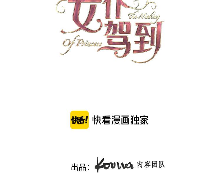 《女仆驾到》第26话 掩护 第2页