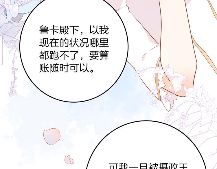 《女仆驾到》第26话 掩护 第49页