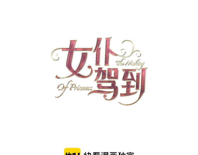 《女仆驾到》第23话 留下 第25页