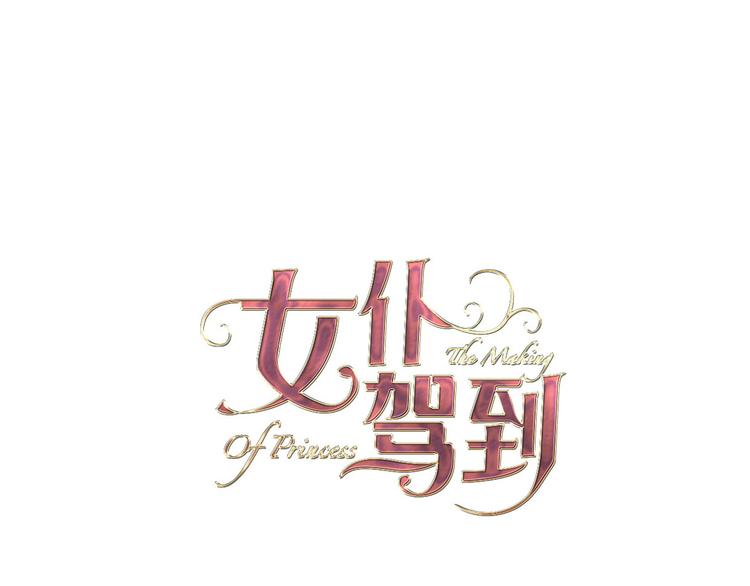 《女仆驾到》第25话 被发现了？！ 第17页