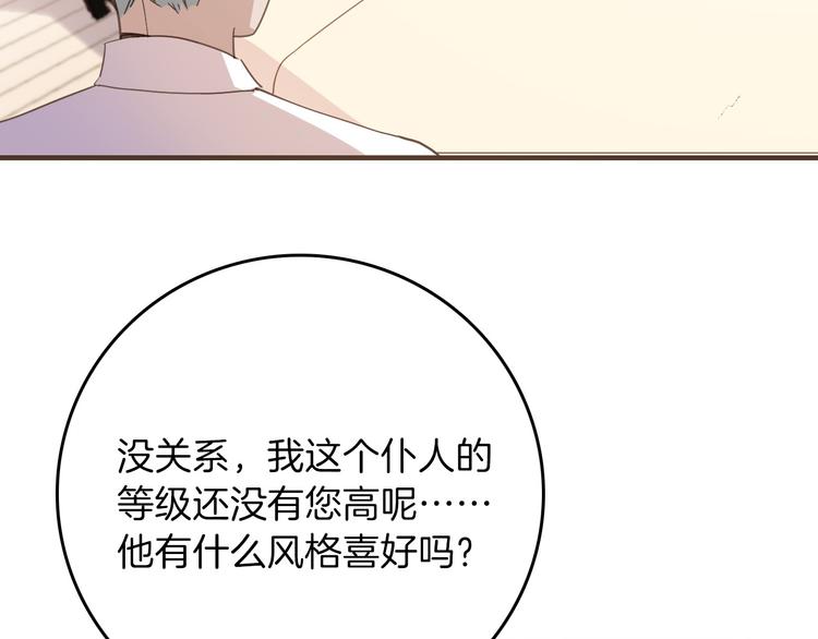《女仆驾到》第24话 狼与猎物 第18页