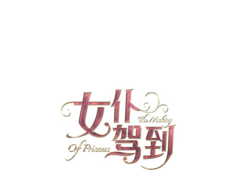 《女仆驾到》第24话 狼与猎物 第26页