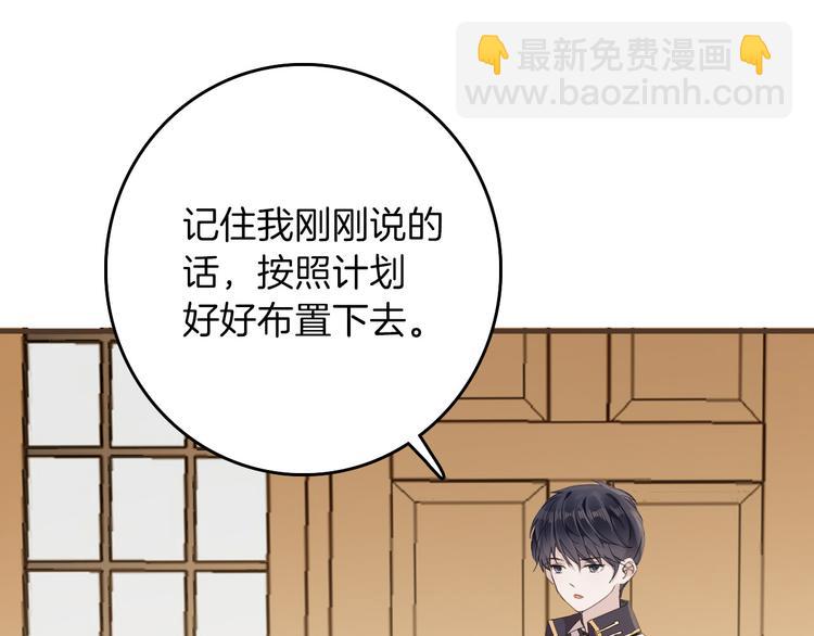 《女仆驾到》第24话 狼与猎物 第29页
