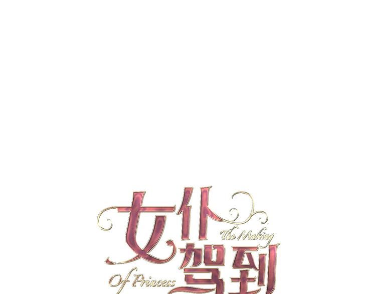 《女仆驾到》第28话 游戏（下） 第1页