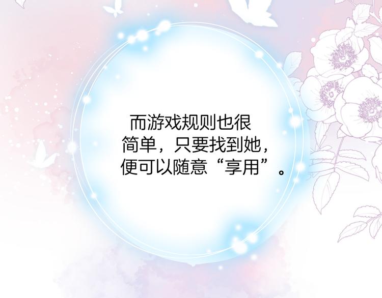 《女仆驾到》第28话 游戏（下） 第32页