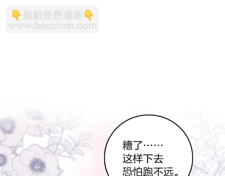 《女仆驾到》第28话 游戏（下） 第3页